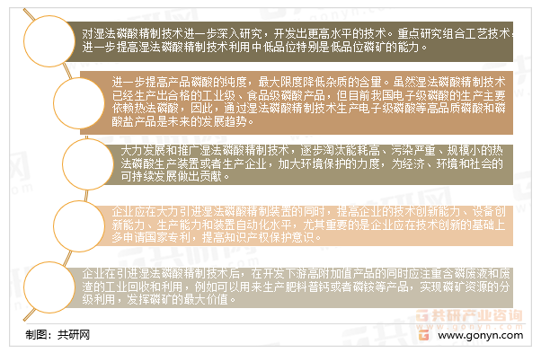 湿法磷酸行业的投资方向