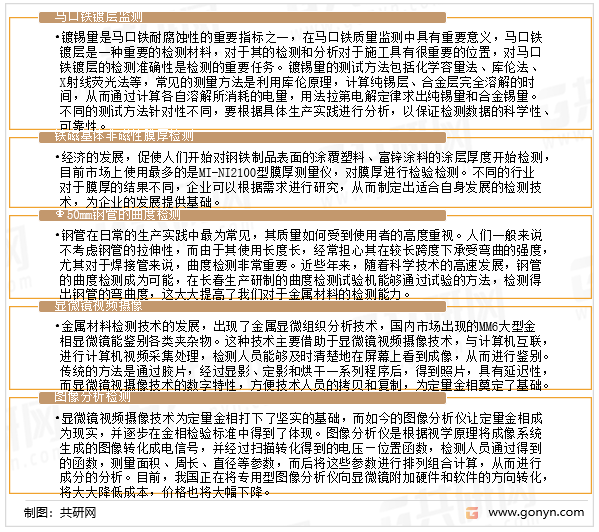 不同的金属材料的检测方法