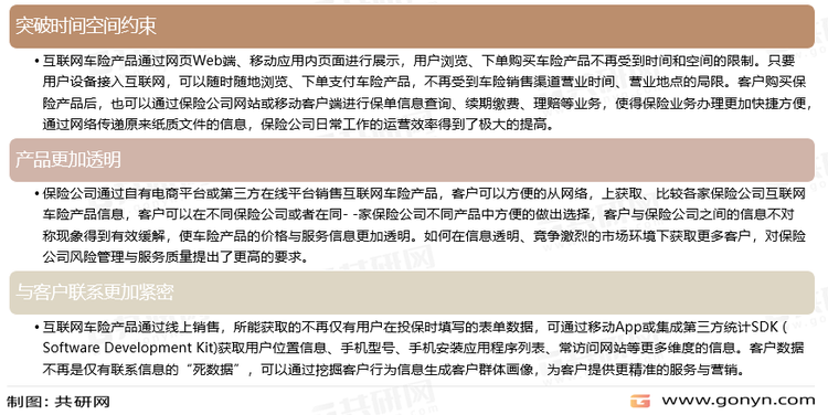 互联网车险的优势