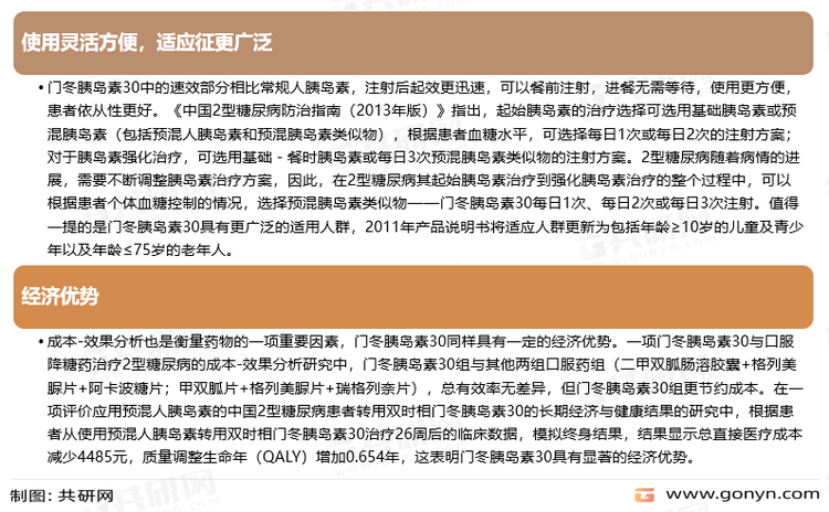 门冬胰岛素的优点