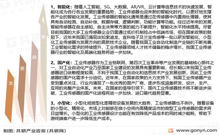 我国工业传感器行业发展趋势