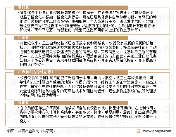 工业自动调节仪表发展方向分析