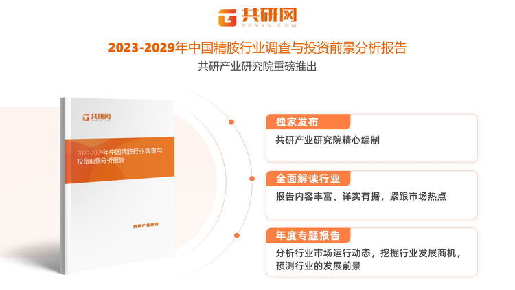 更多关于精胺行业的全面数据和深度分析，请搜索、收藏共研网，或者购买共研咨询独家发布的《2023-2029年中国精胺行业调查与投资前景分析报告》。《2023-2029年中国精胺行业调查与投资前景分析报告》为共研产业研究院自主研究发布的行业报告，是精胺领域的年度专题报告。《2023-2029年中国精胺行业调查与投资前景分析报告》从精胺发展环境、市场运行态势、细分市场、区域市场、竞争格局等角度进行入手，分析精胺行业未来的市场走向，挖掘精胺行业的发展潜力，预测精胺行业的发展前景，助力精胺行业的高质量发展。