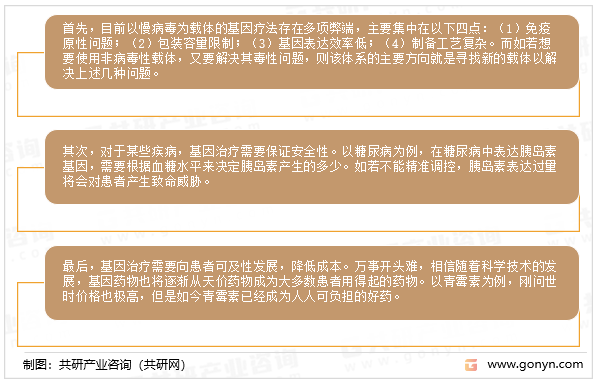 基因疗法目前存在壁垒