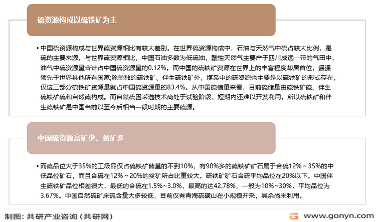 我国硫铁矿资源特点