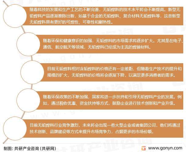 无铅焊料行业发展前景