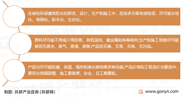 防水与密封材料发展趋势