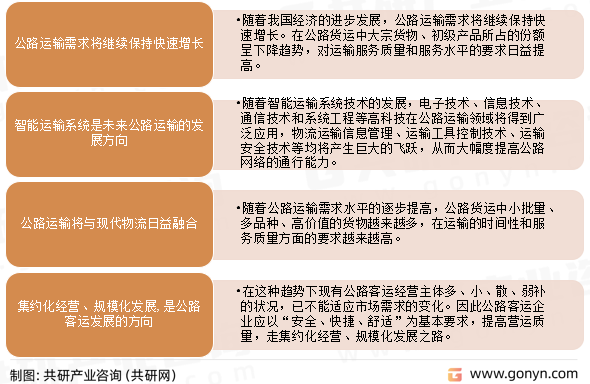 我国公路运输行业发展趋势