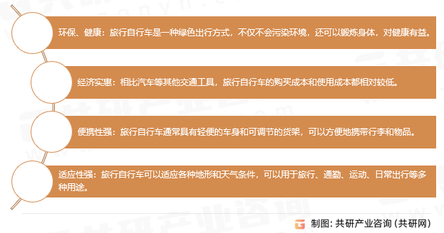 旅行自行车行业的优点