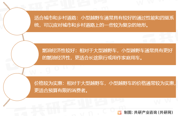 小型越野车行业的优点