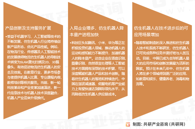 中国仿生机器人行业发展趋势