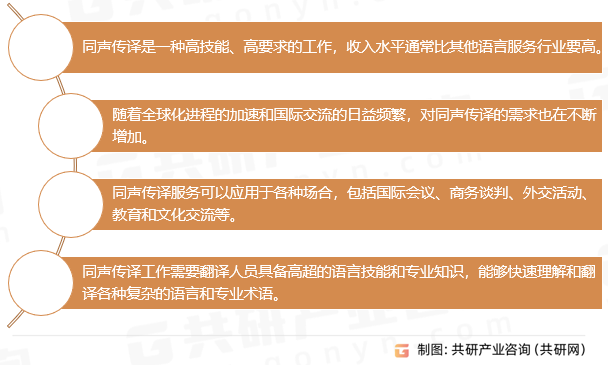 同声传译是指在国际会议、商务谈判、外交活动等场合，将源语言（通常是英语）的讲话或发言实时翻译成目标语言（通常是汉语或其他语言）的过程。同声传译是一种高难度、高要求的语言技能，要求翻译人员具有丰富的语言知识、深厚的文化背景、敏锐的洞察力和极高的反应速度。同声传译行业的优点