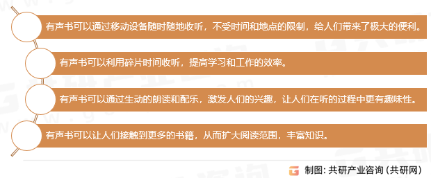 有声书行业的优点