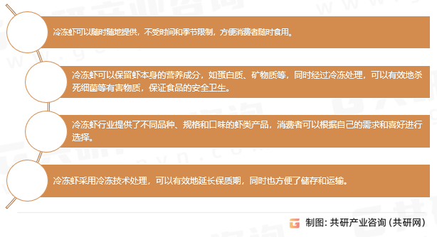 冷冻虾的优点