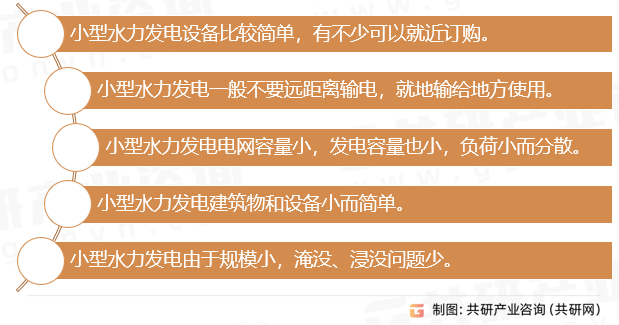 小型水电站的特点