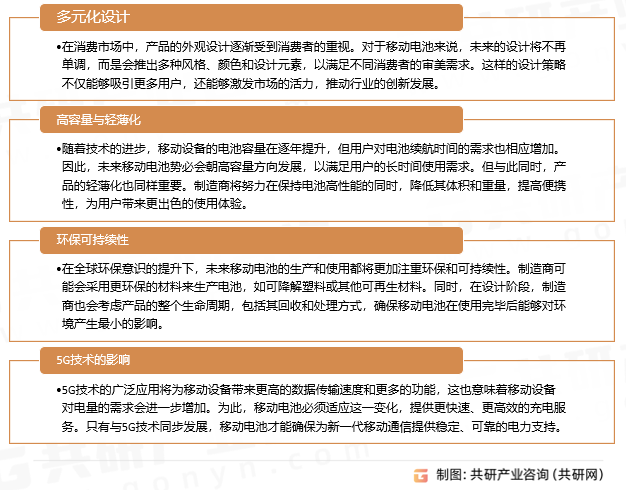 移动电源包行业发展趋势分析