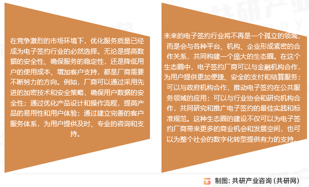 电子签约行业发展趋势