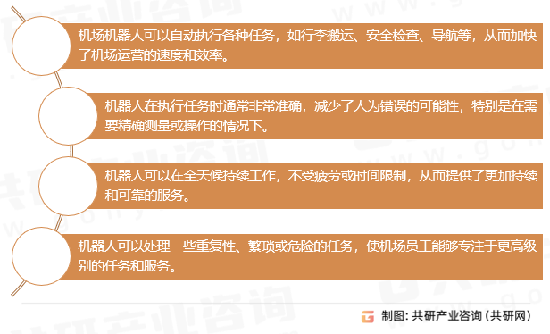 机场机器人行业优点