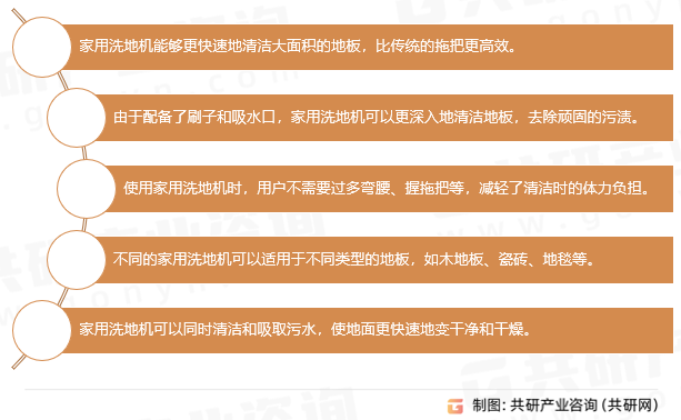 家用洗地机行业优点