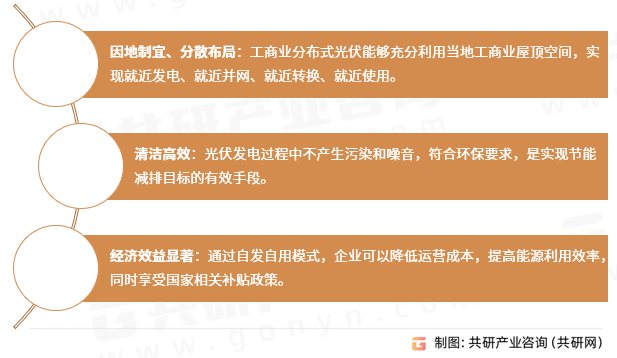 工商业分布式光伏行业特点