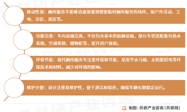 厕所服务车特点