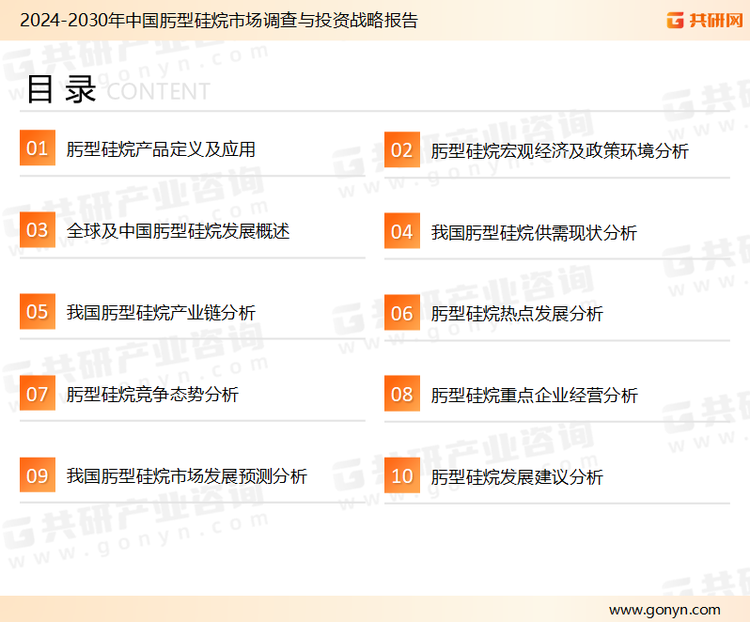 为确保肟型硅烷行业数据精准性以及内容的可参考价值，共研产业研究院团队通过上市公司年报、厂家调研、经销商座谈、专家验证等多渠道开展数据采集工作，并运用共研自主建立的产业分析模型，结合市场、行业和厂商进行深度剖析，能够反映当前市场现状、热点、动态及未来趋势，使从业者能够从多种维度、多个侧面综合了解当前肟型硅烷行业的发展态势。