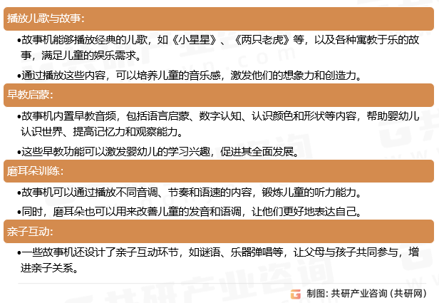 故事机功能特点