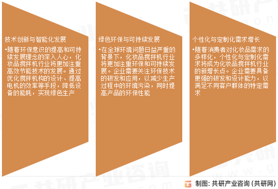 化妆品搅拌机行业发展趋势