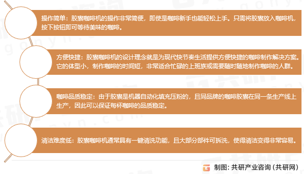 胶囊咖啡机优点