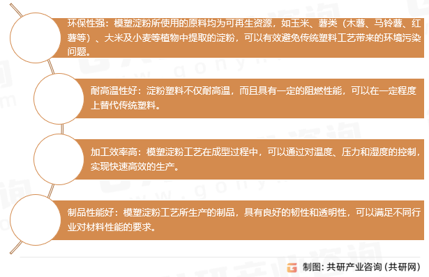 模塑淀粉特点