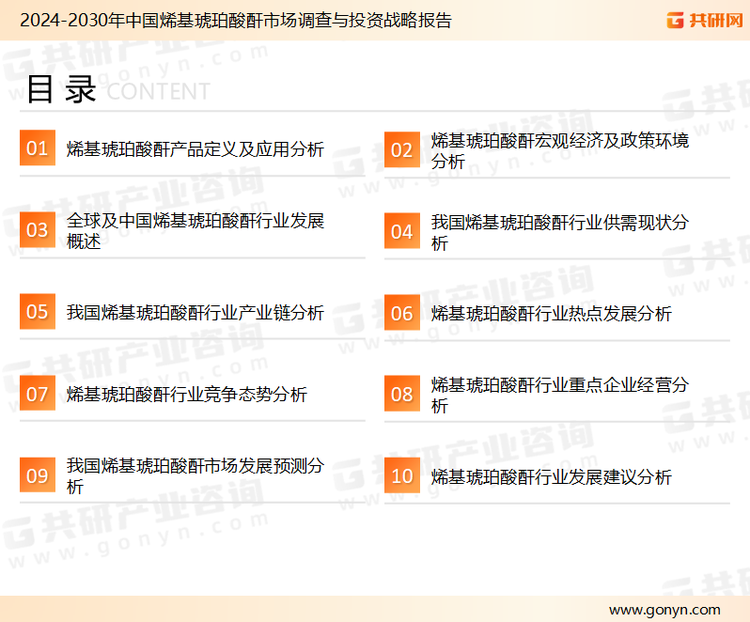 为确保烯基琥珀酸酐行业数据精准性以及内容的可参考价值，共研产业研究院团队通过上市公司年报、厂家调研、经销商座谈、专家验证等多渠道开展数据采集工作，并运用共研自主建立的产业分析模型，结合市场、行业和厂商进行深度剖析，能够反映当前市场现状、热点、动态及未来趋势，使从业者能够从多种维度、多个侧面综合了解当前烯基琥珀酸酐行业的发展态势。