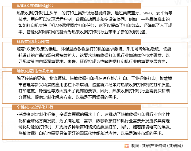 热敏收据打印机行业发展趋势