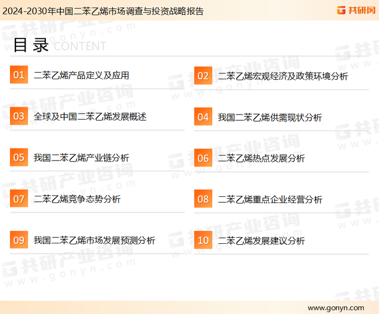 为确保二苯乙烯行业数据精准性以及内容的可参考价值，共研产业研究院团队通过上市公司年报、厂家调研、经销商座谈、专家验证等多渠道开展数据采集工作，并运用共研自主建立的产业分析模型，结合市场、行业和厂商进行深度剖析，能够反映当前市场现状、热点、动态及未来趋势，使从业者能够从多种维度、多个侧面综合了解当前二苯乙烯行业的发展态势。
