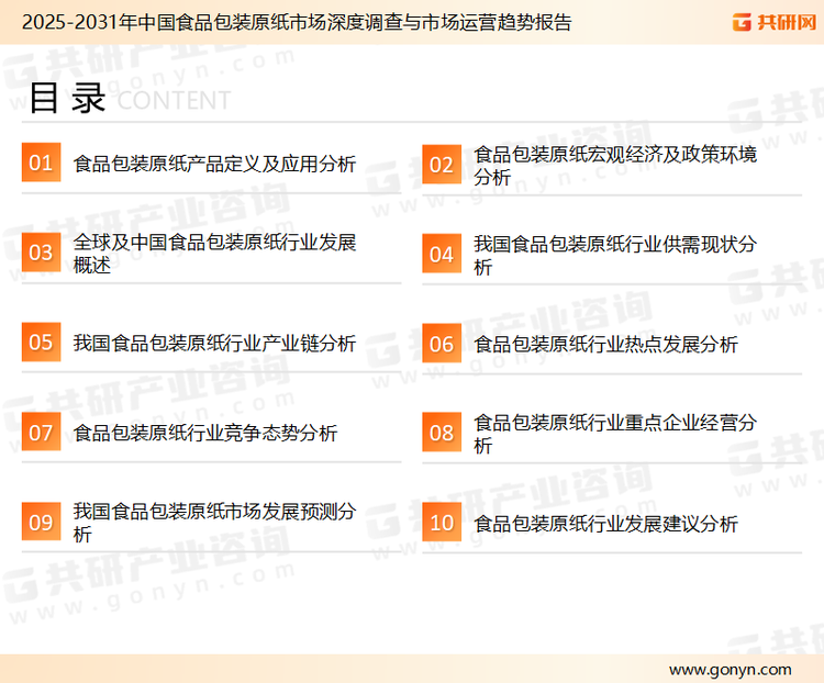 为确保供应链管理行业数据精准性以及内容的可参考价值，共研产业研究院团队通过上市公司年报、厂家调研、经销商座谈、专家验证等多渠道开展数据采集工作，并运用共研自主建立的产业分析模型，结合市场、行业和厂商进行深度剖析，能够反映当前市场现状、热点、动态及未来趋势，使从业者能够从多种维度、多个侧面综合了解当前供应链管理行业的发展态势。