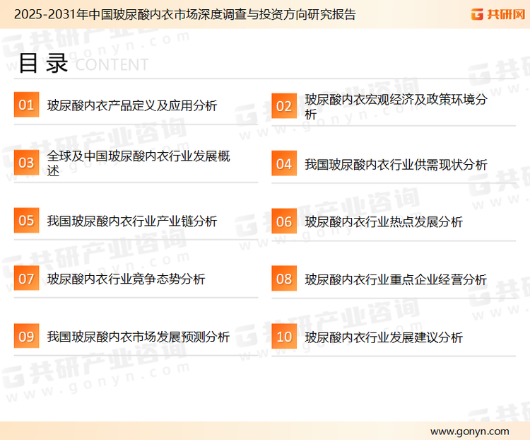 为确保玻尿酸内衣行业数据精准性以及内容的可参考价值，共研产业研究院团队通过上市公司年报、厂家调研、经销商座谈、专家验证等多渠道开展数据采集工作，并运用共研自主建立的产业分析模型，结合市场、行业和厂商进行深度剖析，能够反映当前市场现状、热点、动态及未来趋势，使从业者能够从多种维度、多个侧面综合了解当前玻尿酸内衣行业的发展态势。