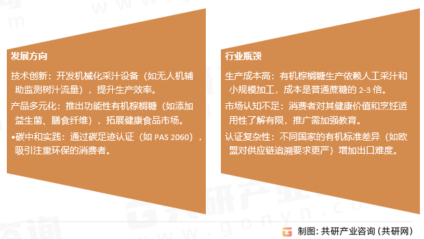 有机棕榈糖行业发展趋势