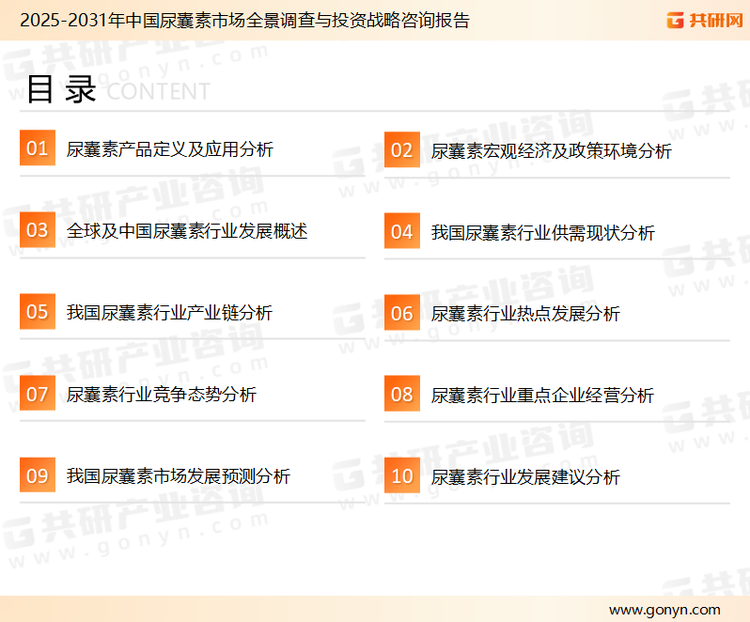 为确保尿囊素行业数据精准性以及内容的可参考价值，共研产业研究院团队通过上市公司年报、厂家调研、经销商座谈、专家验证等多渠道开展数据采集工作，并运用共研自主建立的产业分析模型，结合市场、行业和厂商进行深度剖析，能够反映当前市场现状、热点、动态及未来趋势，使从业者能够从多种维度、多个侧面综合了解当前尿囊素行业的发展态势。