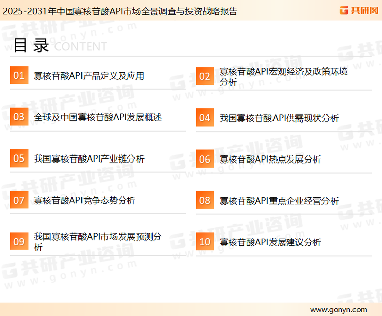 为确保寡核苷酸API行业数据精准性以及内容的可参考价值，共研产业研究院团队通过上市公司年报、厂家调研、经销商座谈、专家验证等多渠道开展数据采集工作，并运用共研自主建立的产业分析模型，结合市场、行业和厂商进行深度剖析，能够反映当前市场现状、热点、动态及未来趋势，使从业者能够从多种维度、多个侧面综合了解当前寡核苷酸API行业的发展态势。