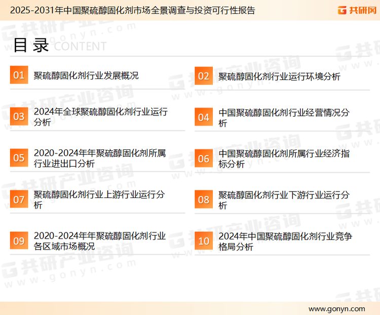 为确保聚乙烯蜡行业数据精准性以及内容的可参考价值，共研产业研究院团队通过上市公司年报、厂家调研、经销商座谈、专家验证等多渠道开展数据采集工作，并运用共研自主建立的产业分析模型，结合市场、行业和厂商进行深度剖析，能够反映当前市场现状、热点、动态及未来趋势，使从业者能够从多种维度、多个侧面综合了解当前聚乙烯蜡行业的发展态势。