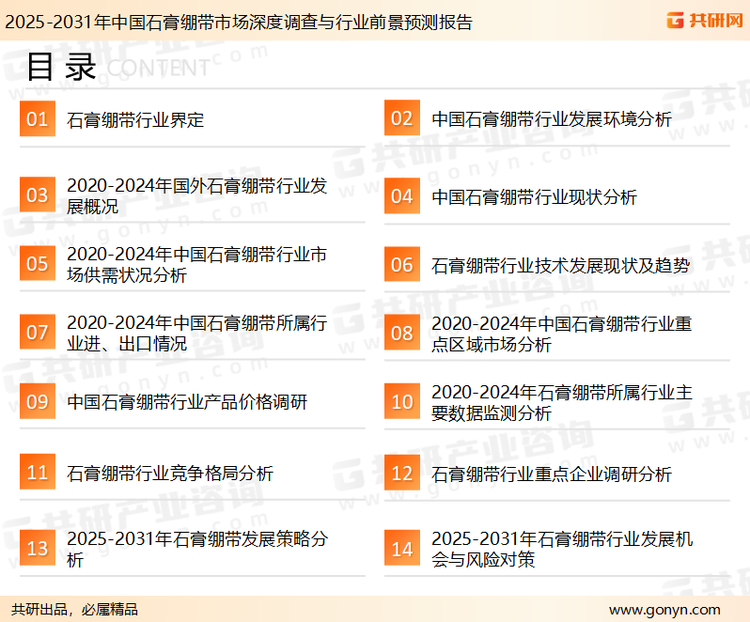 为确保石膏绷带行业数据精准性以及内容的可参考价值，共研产业研究院团队通过上市公司年报、厂家调研、经销商座谈、专家验证等多渠道开展数据采集工作，并运用共研自主建立的产业分析模型，结合市场、行业和厂商进行深度剖析，能够反映当前市场现状、热点、动态及未来趋势，使从业者能够从多种维度、多个侧面综合了解当前石膏绷带行业的发展态势。