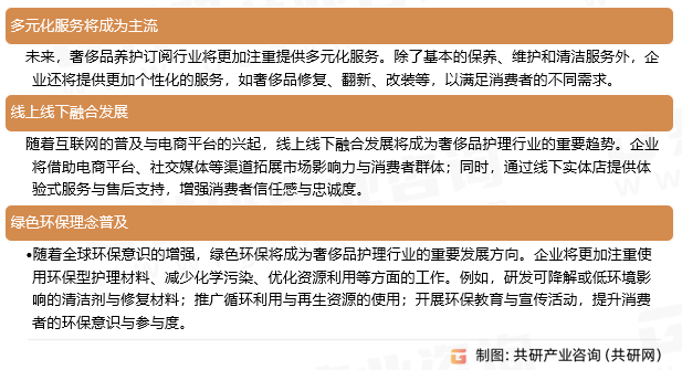 奢侈品护理行业发展趋势