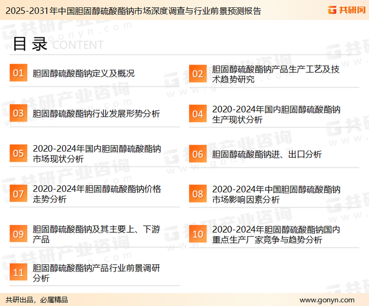 为确保胆固醇硫酸酯钠行业数据精准性以及内容的可参考价值，共研产业研究院团队通过上市公司年报、厂家调研、经销商座谈、专家验证等多渠道开展数据采集工作，并运用共研自主建立的产业分析模型，结合市场、行业和厂商进行深度剖析，能够反映当前市场现状、热点、动态及未来趋势，使从业者能够从多种维度、多个侧面综合了解当前胆固醇硫酸酯钠行业的发展态势。