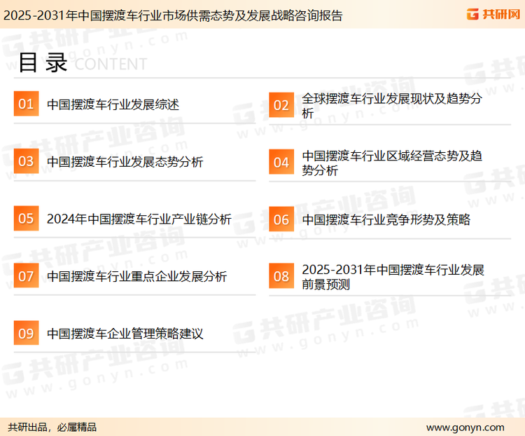 为确保摆渡车行业数据精准性以及内容的可参考价值，共研产业研究院团队通过上市公司年报、厂家调研、经销商座谈、专家验证等多渠道开展数据采集工作，并运用共研自主建立的产业分析模型，结合市场、行业和厂商进行深度剖析，能够反映当前市场现状、热点、动态及未来趋势，使从业者能够从多种维度、多个侧面综合了解当前摆渡车行业的发展态势。