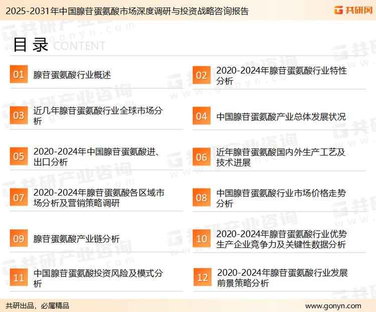为确保腺苷蛋氨酸行业数据精准性以及内容的可参考价值，共研产业研究院团队通过上市公司年报、厂家调研、经销商座谈、专家验证等多渠道开展数据采集工作，并运用共研自主建立的产业分析模型，结合市场、行业和厂商进行深度剖析，能够反映当前市场现状、热点、动态及未来趋势，使从业者能够从多种维度、多个侧面综合了解当前腺苷蛋氨酸行业的发展态势。