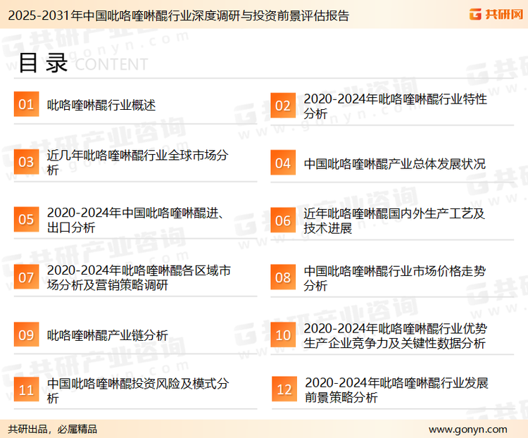 为确保吡咯喹啉醌行业数据精准性以及内容的可参考价值，共研产业研究院团队通过上市公司年报、厂家调研、经销商座谈、专家验证等多渠道开展数据采集工作，并运用共研自主建立的产业分析模型，结合市场、行业和厂商进行深度剖析，能够反映当前市场现状、热点、动态及未来趋势，使从业者能够从多种维度、多个侧面综合了解当前吡咯喹啉醌行业的发展态势。