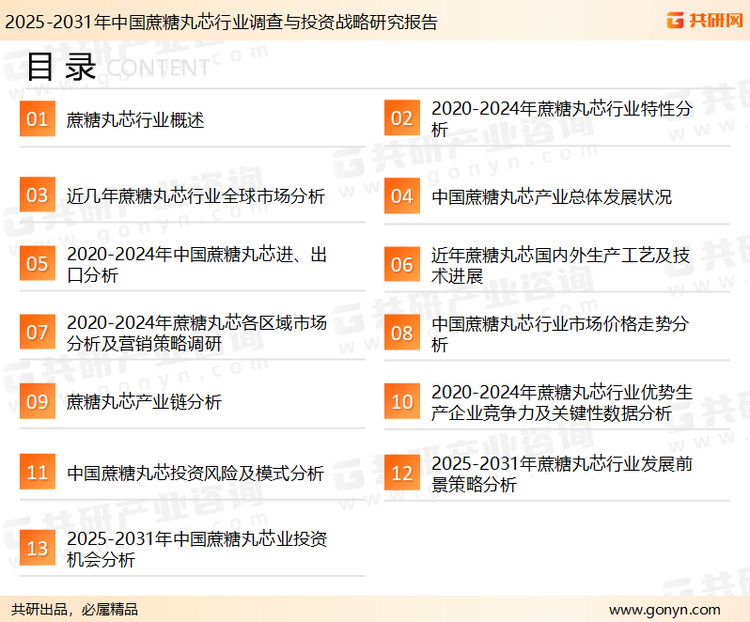 为确保蔗糖丸芯行业数据精准性以及内容的可参考价值，共研产业研究院团队通过上市公司年报、厂家调研、经销商座谈、专家验证等多渠道开展数据采集工作，并运用共研自主建立的产业分析模型，结合市场、行业和厂商进行深度剖析，能够反映当前市场现状、热点、动态及未来趋势，使从业者能够从多种维度、多个侧面综合了解当前蔗糖丸芯行业的发展态势。