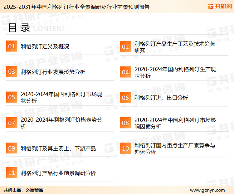 为确保利格列汀行业数据精准性以及内容的可参考价值，共研产业研究院团队通过上市公司年报、厂家调研、经销商座谈、专家验证等多渠道开展数据采集工作，并运用共研自主建立的产业分析模型，结合市场、行业和厂商进行深度剖析，能够反映当前市场现状、热点、动态及未来趋势，使从业者能够从多种维度、多个侧面综合了解当前利格列汀行业的发展态势。