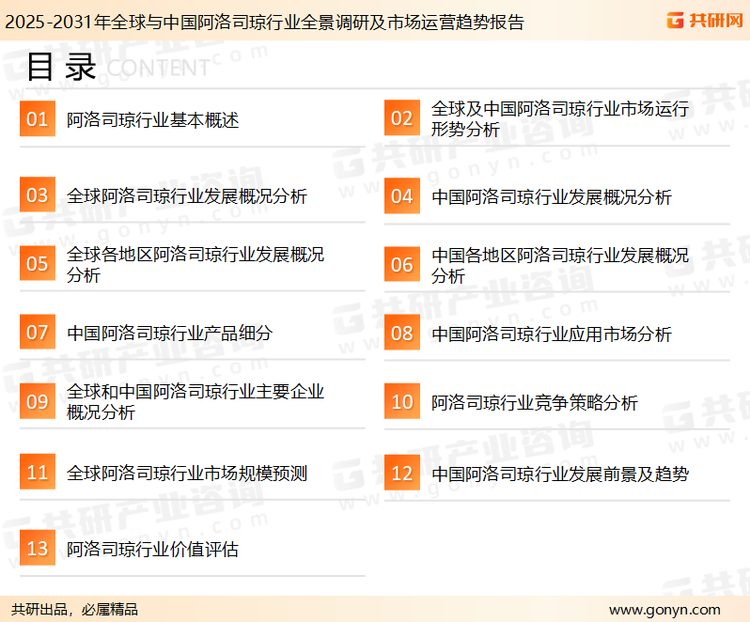 为确保阿洛司琼行业数据精准性以及内容的可参考价值，共研产业研究院团队通过上市公司年报、厂家调研、经销商座谈、专家验证等多渠道开展数据采集工作，并运用共研自主建立的产业分析模型，结合市场、行业和厂商进行深度剖析，能够反映当前市场现状、热点、动态及未来趋势，使从业者能够从多种维度、多个侧面综合了解当前阿洛司琼行业的发展态势。