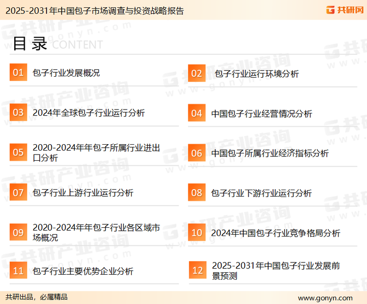 为确保包子行业数据精准性以及内容的可参考价值，共研产业研究院团队通过上市公司年报、厂家调研、经销商座谈、专家验证等多渠道开展数据采集工作，并运用共研自主建立的产业分析模型，结合市场、行业和厂商进行深度剖析，能够反映当前市场现状、热点、动态及未来趋势，使从业者能够从多种维度、多个侧面综合了解当前包子行业的发展态势。