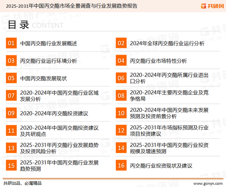为确保丙交酯行业数据精准性以及内容的可参考价值，共研产业研究院团队通过上市公司年报、厂家调研、经销商座谈、专家验证等多渠道开展数据采集工作，并运用共研自主建立的产业分析模型，结合市场、行业和厂商进行深度剖析，能够反映当前市场现状、热点、动态及未来趋势，使从业者能够从多种维度、多个侧面综合了解当前丙交酯行业的发展态势。